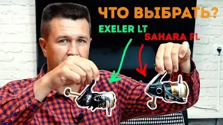 Какую катушку все-таки выбрать! Daiwa Exсeler LT - Fuego LT - Sahara FL