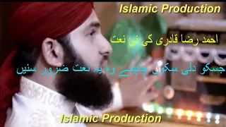 Full HD* New Hajj 2017 Naat "Meray AAQAﷺ" | Hafiz Ahmed Raza Qadri - Islamic Production 2017