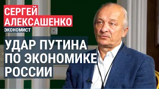 Сергей Алексашенко – об экономике России в будущем