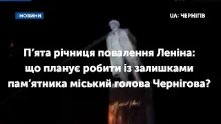 Що планує робити із залишками пам’ятника Леніну міський голова Владислав Атрошенко?
