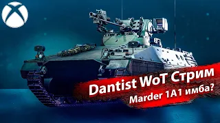 Marder 1A1 имбует в WoT Console