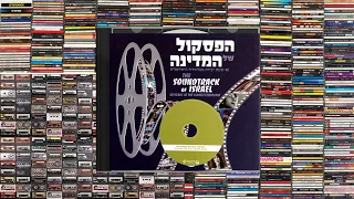 הפסקול של המדינה 08 - תרועות הפסטיבלים, ממיטב פסטיבלי הזמר וזוכי האירוויזיון (2000)