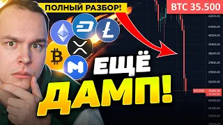 ТЕПЕРЬ ВСЁ? ОТМЕНА БЫЧЬЕГО ПЛАНА?! ЧТО ДЕЛАТЬ? BTC СЦЕНАРИЙ ВАШИХ ДЕЙСТВИЙ! | Криптовалюта