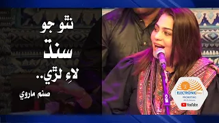 SANAM MARVI - Natho Jo Sindh Lae lare | Sindhi Songs 2022 | Electronic Diary | نٿو جو سنڌ لاءِ لڙي