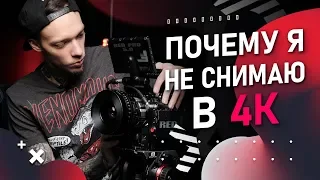 ПОЧЕМУ 4K не дают КИНОШНУЮ картинку | 8K 💩