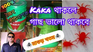 How to use kaka pesticide// কাকা কীটনাশক কিভাবে ব্যবহার করবেন?Mites মরবে@anirbanbandyopadhyay5734