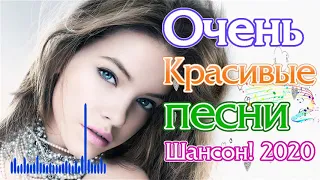 Вот Самые крутые песни Шансон! года 2020 💖 Сборник Новинки песни июль 2020 💖 Топ песни года. 2020