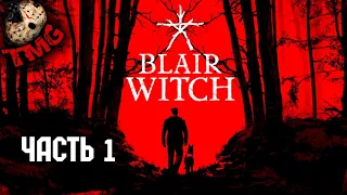 Blair Witch - Прохождение на русском - Часть 1