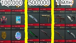 🤑Купил аккаунты,за 100.000,за 500.000,за 1.000.000🤑В кейсе симуляторе standoff 2 !