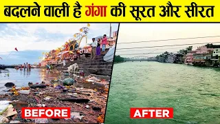 क्या भारत कभी गंगा नदी को साफ़ कर पाएगा? | Can India Save The ‘Dying' Ganga River?