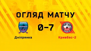 Огляд  Дніпрянка-Кривбас-2 0:7