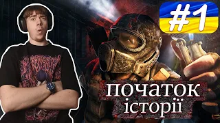 Проходження гри Metro 2033 українською #1