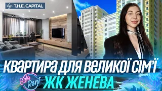 Сучасна квартира для сім’ї має виглядати саме так. Огляд великої квартири в Києві. ЖК Женева