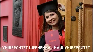 УНІВЕРСИТЕТ ШЕВЧЕНКА - НАШ УНІВЕРСИТЕТ. Промо до 185-річчя