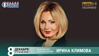 Актриса Ирина Климова в гостях у Радио Шансон («Полезное время»)