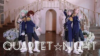 【D.A.D】QUARTET☆NIGHT【QUARTET NIGHT】【オリジナル振付】【COS MV】