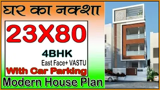 23 X 80 House Plan With Car Parking || 23 x 80 Ghar ka Naksha || 4BHK ||  Girish Architecture