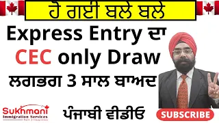 Finally CEC Draw Came!!!||19th Express Entry Draw of 2024||#297||Punjabi Video||Sukhmani Immigration