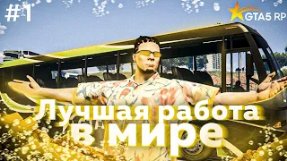 ЭТО ЛУЧШИЙ СПОСОБ ЗАРАБОТКА!? ВОДИТЕЛЬ АВТОБУСА GTA 5 RP STRAWBERRY