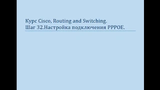 Курс Cisco, Routing and Switching Шаг 31 Настройка коммутатора третьего уровня в качестве ядра LAN