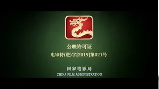 Chinese Film Administration Screen