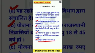 2 December 2022 / rajasthan current affairs today / rajasthan current affairs 2023 #shorts #ams