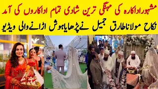 Wow Famous Pakistani Actress Got Married And Molana Tariq Jameel Entry || Most Expensive Wedding