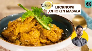 Lucknowi Chicken Masala | लखनऊ चिकन मसाला | spicy Chicken recipe | Chef Ranveer Brar