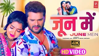 #video | JUNE MEIN | KHESARI LAL YADAV NEW #sadsong  जून में 2023 LATEST | Neha Pathak | #trending