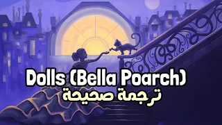 أغنية التيك توك الرائعة الدمى يمكنها القتل Bella Poarch - Dolls مترجمة