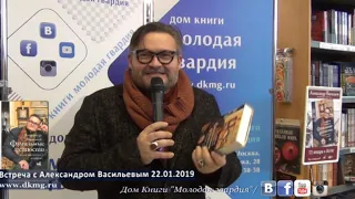 Александр Васильев в "Молодой гвардии" 22.01.2019