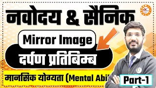 Navodaya Vidyalaya Important Questions | JNVST Mental Ability by Solanki Sir | Mirror Image #1