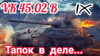 VK 45.02 B обзор в wot Blitz 2022 "Тапок на двух орудиях" | WOT-GSN