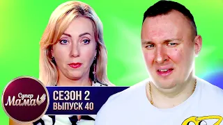 Супер Мама ► Не замечает проблемы с ПСИХИКОЙ у дочери ► 40 выпуск / 2 сезон