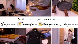 РАЗГРУЖАЕМ ВЫХОДНЫЕ👩‍🍳ПОКУПКИ ДЛЯ ДОМА 🏠РАЗБИРАЮ ДЕТСКУЮ🤩МОТИВАЦИЯ НА УБОРКУ