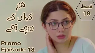 Hum kahan ke sachay thay episode 18 teaser hum tv drama |hum kahan k Sachay thay episode 18 review