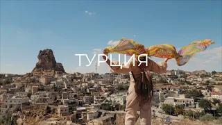 Турция - Арлекино Тур