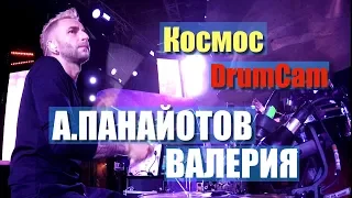 А.Панайотов/Валерия "Космос" Фестиваль ЖАРА 2018(Drum Cam)