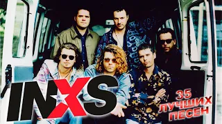 35 лучших песен группы ИНЭКСЕС / Greatest Hits of INXS / Original sin, Don't lose your head и другие