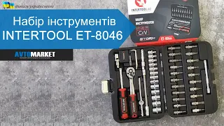 Набір інструментів Intertool ET-8046. Огляд та розпакування. | AvtoMarket