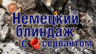 Раскопки немецкого блиндажа с сервантом WW2 German blindage excavation ENG SUBs