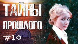 УБИЙЦА МИШЕЛЬ НАЙДЕН СПУСТЯ 39 ЛЕТ || Тайны прошлого #10