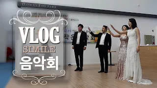 [SIMILE] 한양대, 연세대 음대생들의 연주 브이로그🎶 | 오브리에서는 어떤 노래를 부를까?