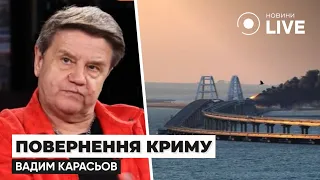 🔴КАРАСЬОВ: Росія забрала Крим, але назавжди втратила Україну | Новини.LIVE