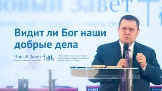 Эдуард Грабовенко: Видит ли Бог наши добрые дела (30 декабря 2018)