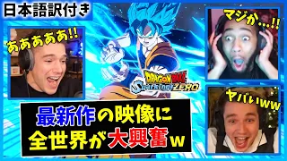 【海外の反応】スパーキング新作トレーラー公開で大興奮する海外勢ｗｗ【ドラゴンボール Sparking! ZERO】