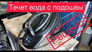 Парогенератор tefal вода с подошвы