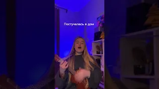 Акустическая версия песня Надежда Кадышева - широка река под укулеле
