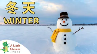 Let's Learn All About Winter in Chinese 冬天 | Educational Chinese Videos for Babies, Kids & Toddlers