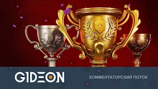 Стрим: ФИНАЛ БИТВЫ ЗА 13 МИЛЛИОНОВ! КТО СТАНЕТ ЧЕМПИОНОМ СТАЛЬНОГО ОХОТНИКА?